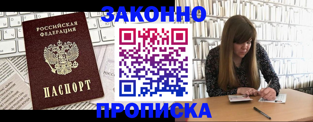 прописка поиск в Омске