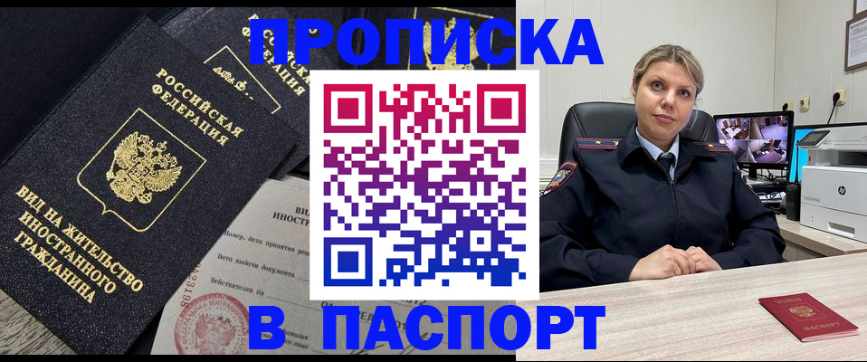 временная регистрация поиск в Омске