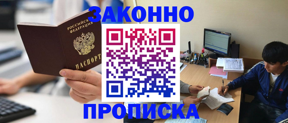 временная регистрация надежно в Омске