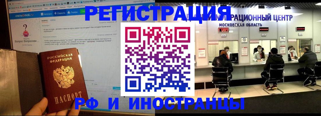 прописка регистрация в Омске