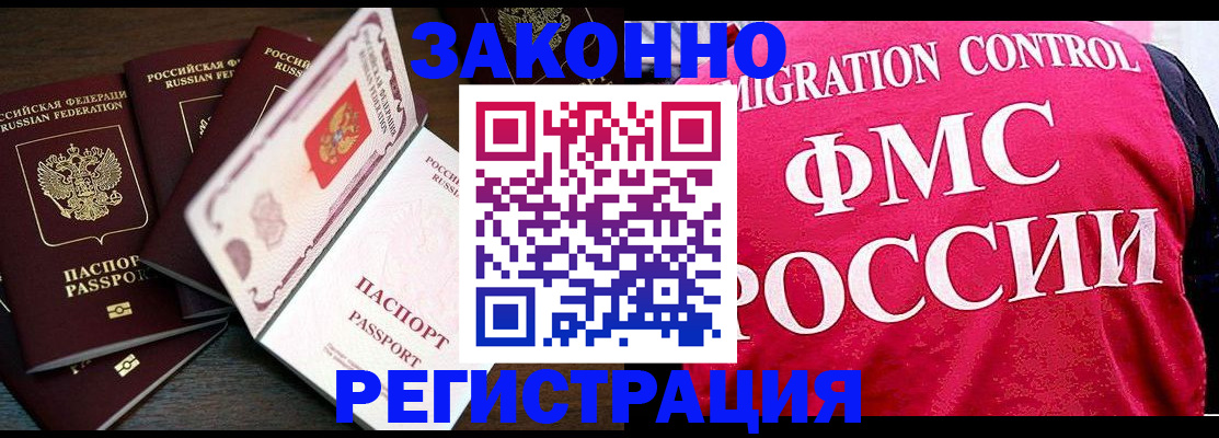 временная регистрация купить в Омске