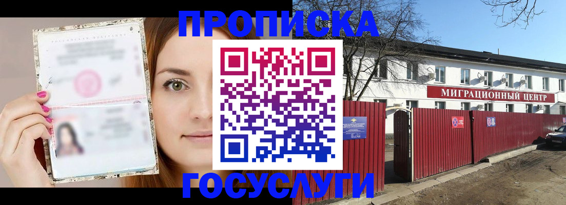 временная регистрация для всех в Омске
